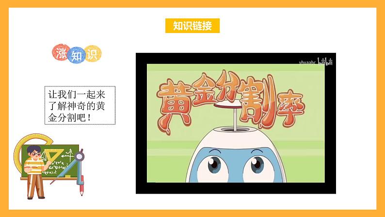 苏教版六年级数学上册 第三单元 第六课时 《比的意义》课件+教案+学习任务单+分层作业04