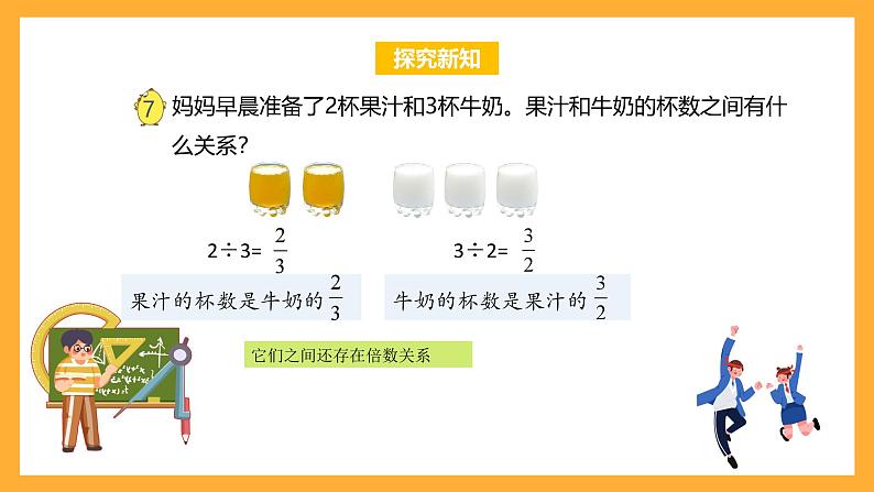 苏教版六年级数学上册 第三单元 第六课时 《比的意义》课件+教案+学习任务单+分层作业07