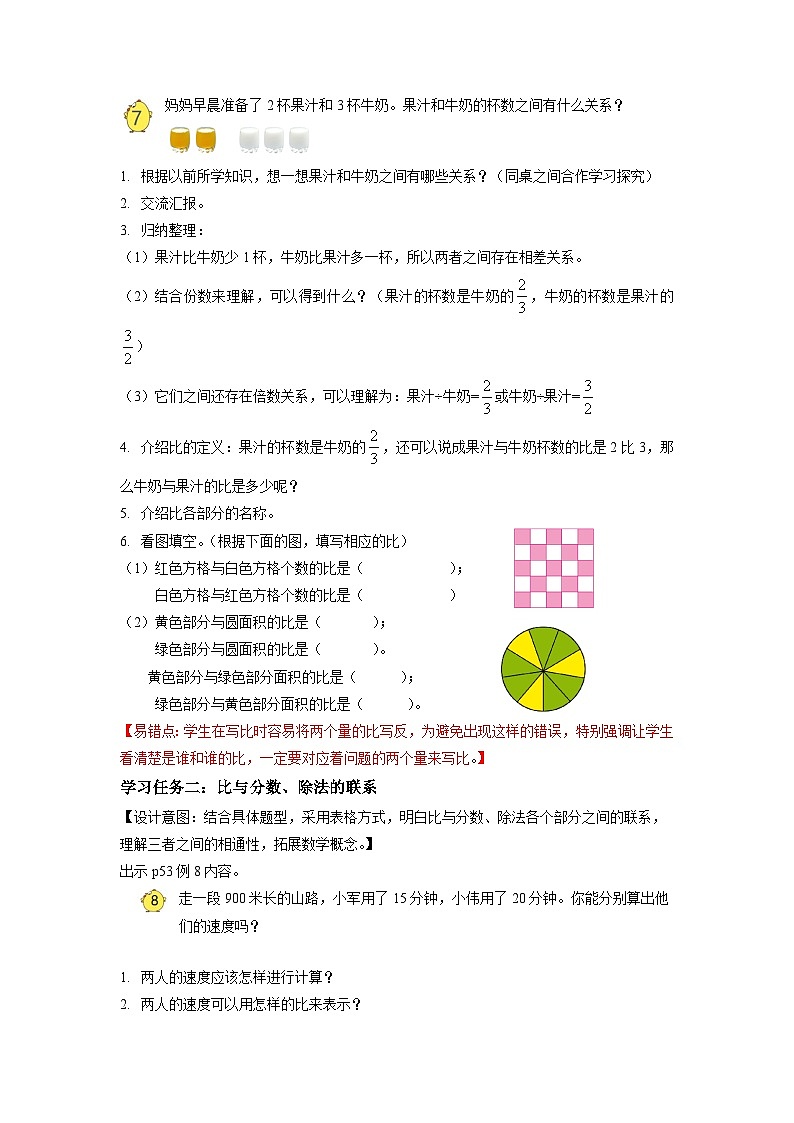 苏教版六年级数学上册 第三单元 第六课时 《比的意义》课件+教案+学习任务单+分层作业02