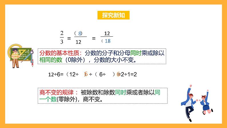 苏教版六年级数学上册 第三单元 第七课时 《比的基本性质》课件+教案+学习任务单+分层作业07