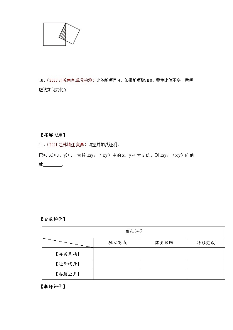 苏教版六年级数学上册 第三单元 第七课时 《比的基本性质》课件+教案+学习任务单+分层作业02