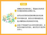 苏教版六年级数学上册 第三单元 第八课时 《按比例分配的实际问题》课件+教案+学习任务单+分层作业