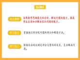 苏教版六年级数学上册 第三单元 第八课时 《按比例分配的实际问题》课件+教案+学习任务单+分层作业