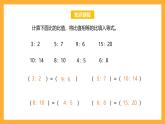 苏教版六年级数学上册 第三单元 第九课时 《树叶中的比》课件+教案+学习任务单+分层作业