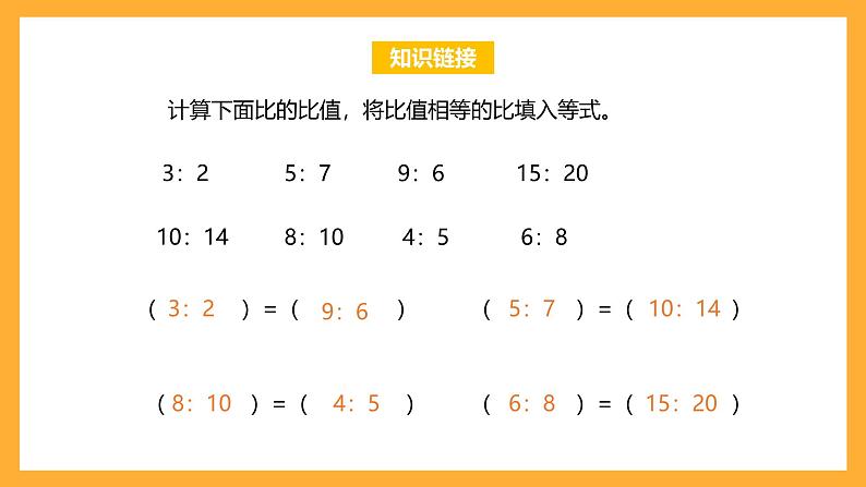 苏教版六年级数学上册 第三单元 第9课时 《树叶中的比》 课件第4页