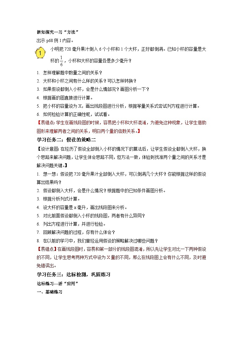 苏教版六年级数学上册 第四单元 第1课时 《解决问题的策略（1）》教案第2页