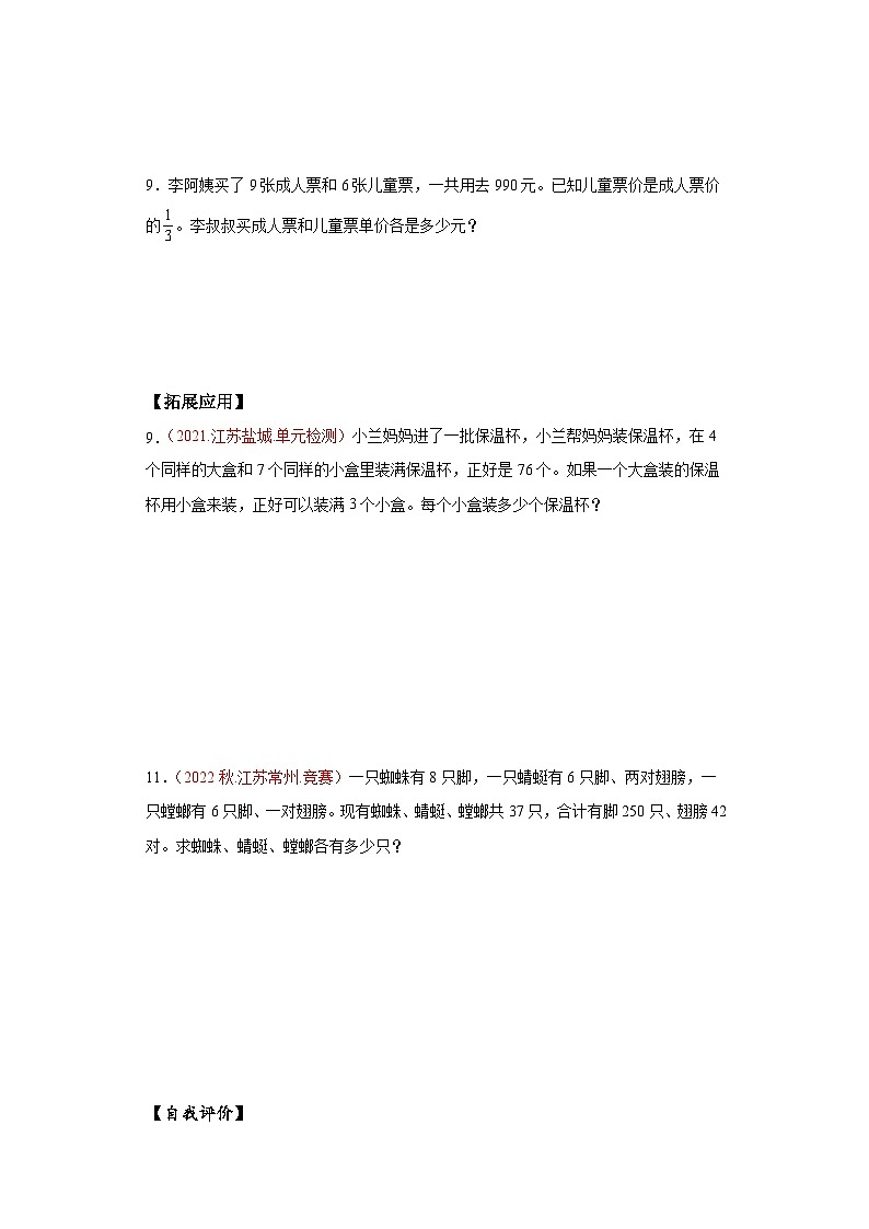 苏教版六年级数学上册 第四单元 第1课时 《解决问题的策略（1）》分层作业第2页