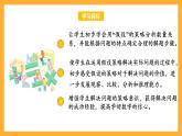苏教版六年级数学上册 第四单元 第一课时《解决问题的策略（1）》课件+教案+学习任务单+分层作业