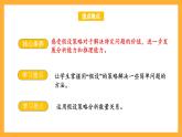 苏教版六年级数学上册 第四单元 第一课时《解决问题的策略（1）》课件+教案+学习任务单+分层作业