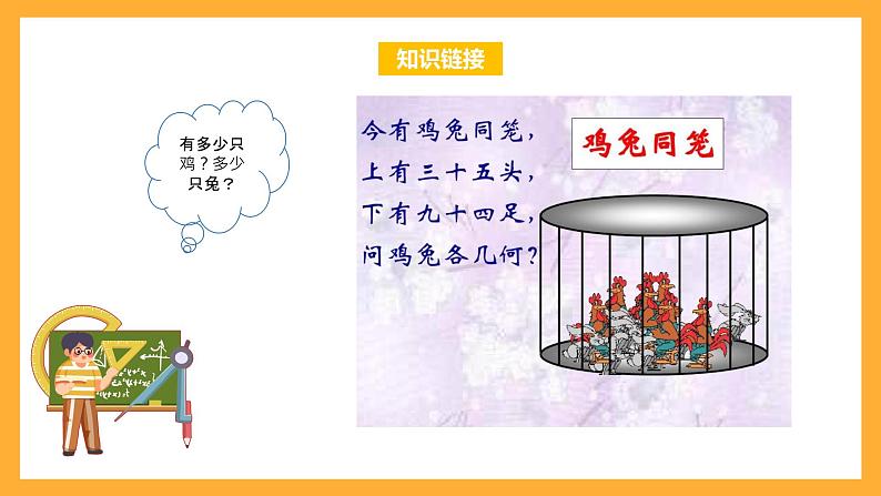 苏教版六年级数学上册 第四单元 第1课时《解决问题的策略（1）》课件第5页