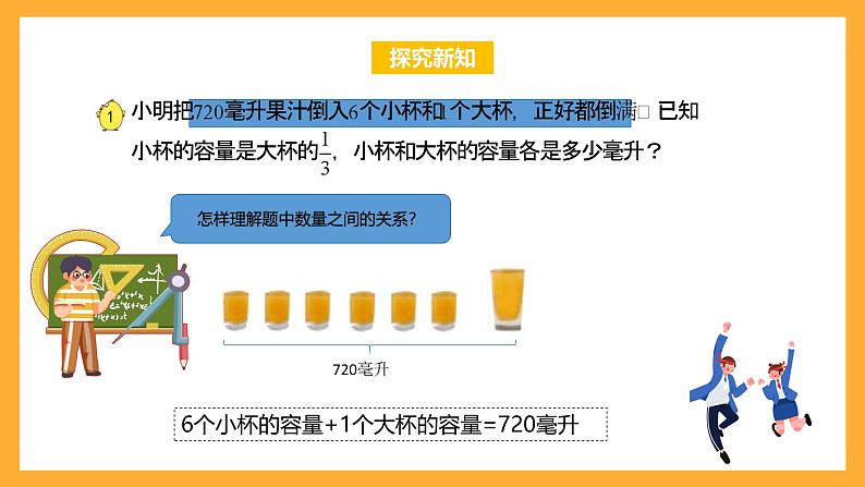 苏教版六年级数学上册 第四单元 第1课时《解决问题的策略（1）》课件第6页