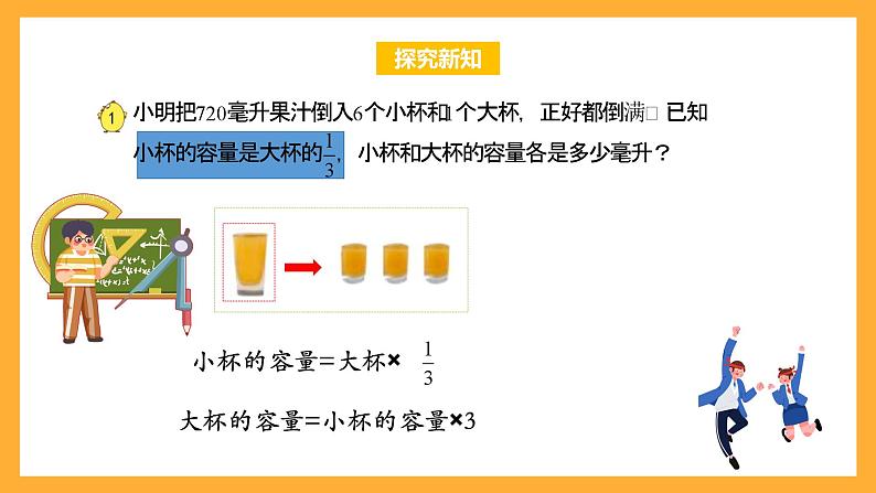 苏教版六年级数学上册 第四单元 第1课时《解决问题的策略（1）》课件第7页