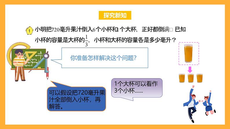 苏教版六年级数学上册 第四单元 第1课时《解决问题的策略（1）》课件第8页