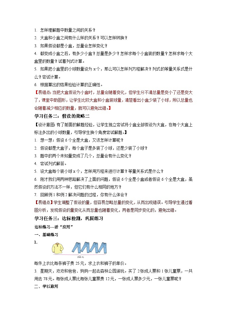 苏教版六年级数学上册 第四单元 第2课时 《解决问题的策略（2）》教案第2页