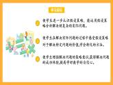 苏教版六年级数学上册 第四单元 第二课时《解决问题的策略（2）》课件+教案+学习任务单+分层作业