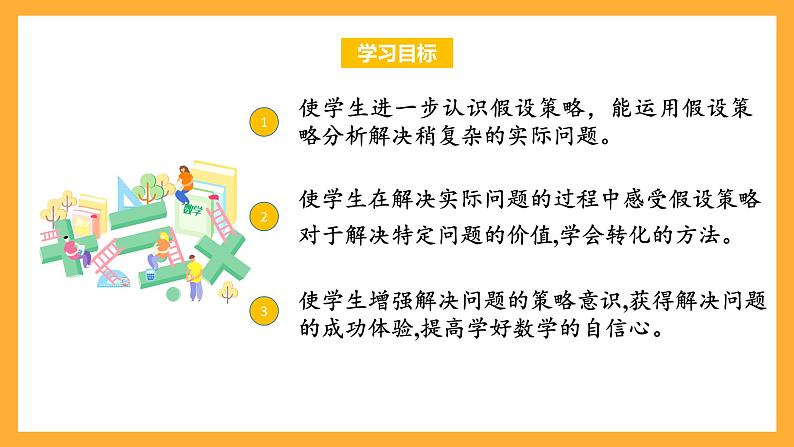 苏教版六年级数学上册 第四单元 第2课时《解决问题的策略（2）》课件第2页