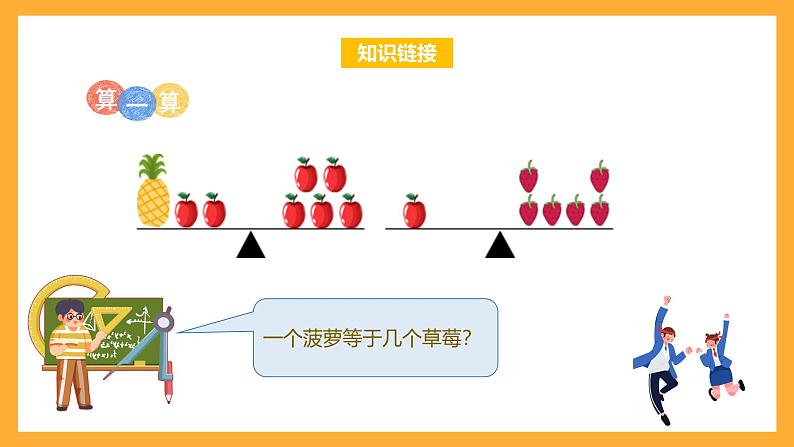 苏教版六年级数学上册 第四单元 第2课时《解决问题的策略（2）》课件第4页