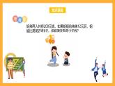苏教版六年级数学上册 第四单元 第二课时《解决问题的策略（2）》课件+教案+学习任务单+分层作业