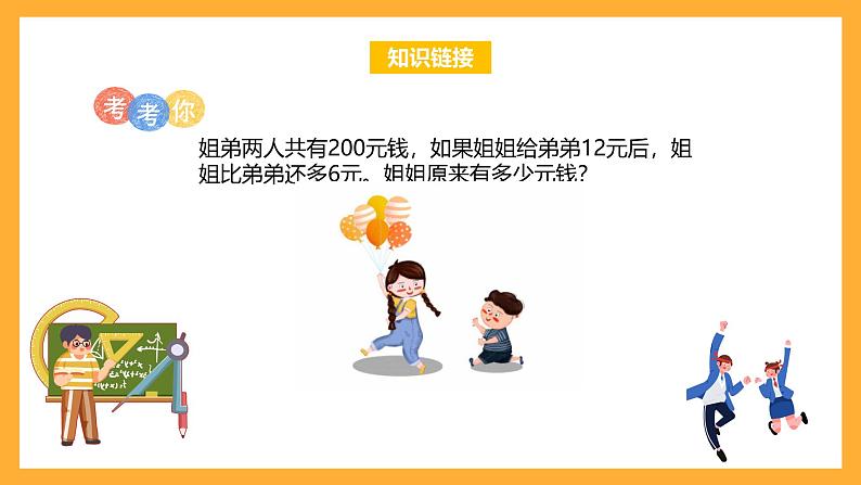 苏教版六年级数学上册 第四单元 第2课时《解决问题的策略（2）》课件第5页