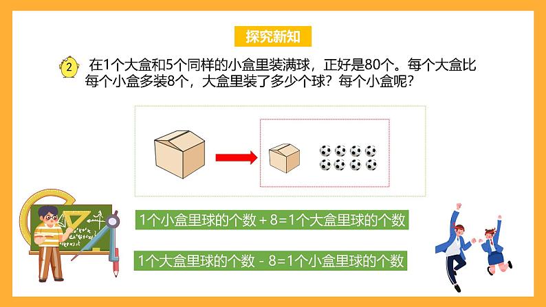 苏教版六年级数学上册 第四单元 第2课时《解决问题的策略（2）》课件第7页