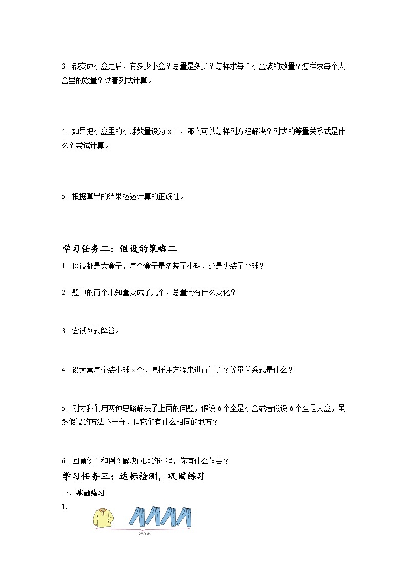 苏教版六年级数学上册 第四单元 第2课时 《解决问题的策略（2）》学习任务单第2页