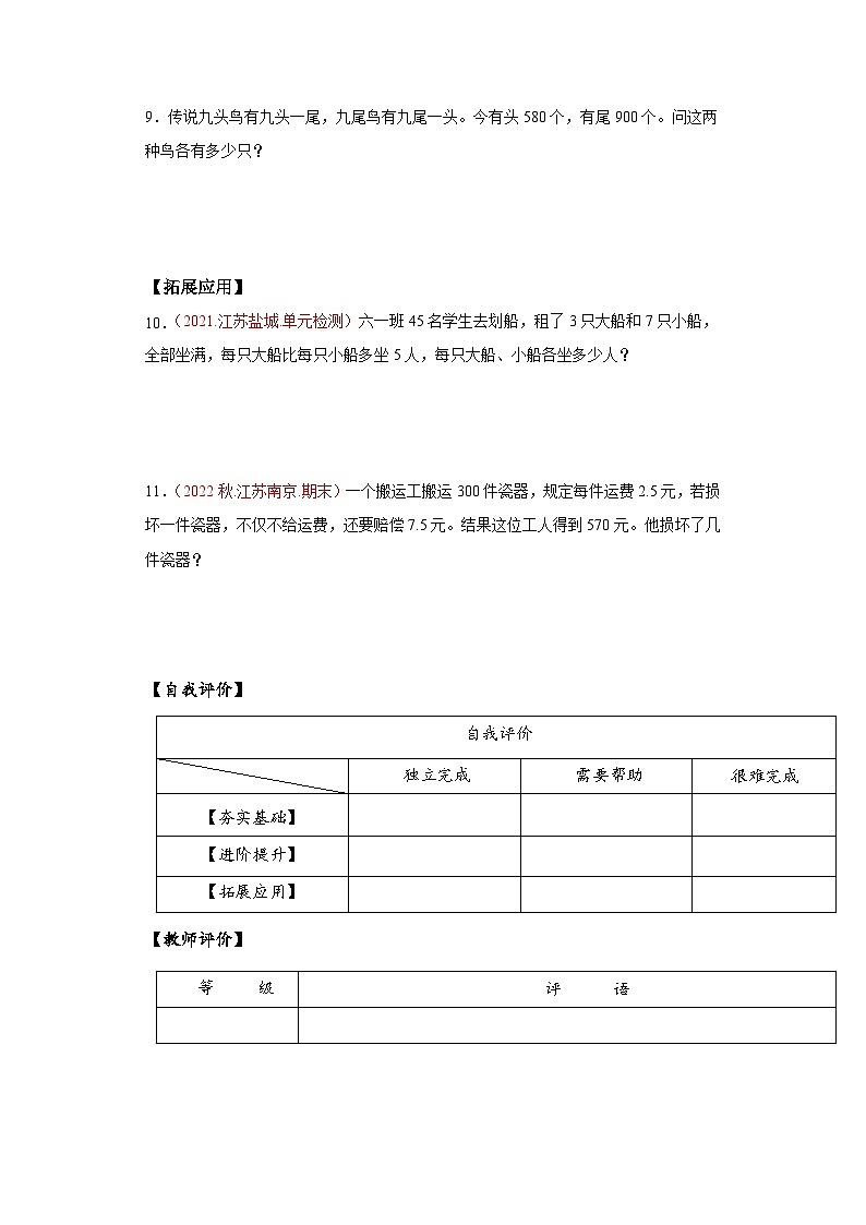 苏教版六年级数学上册 第四单元 第2课时 《解决问题的策略（2）》分层作业第2页