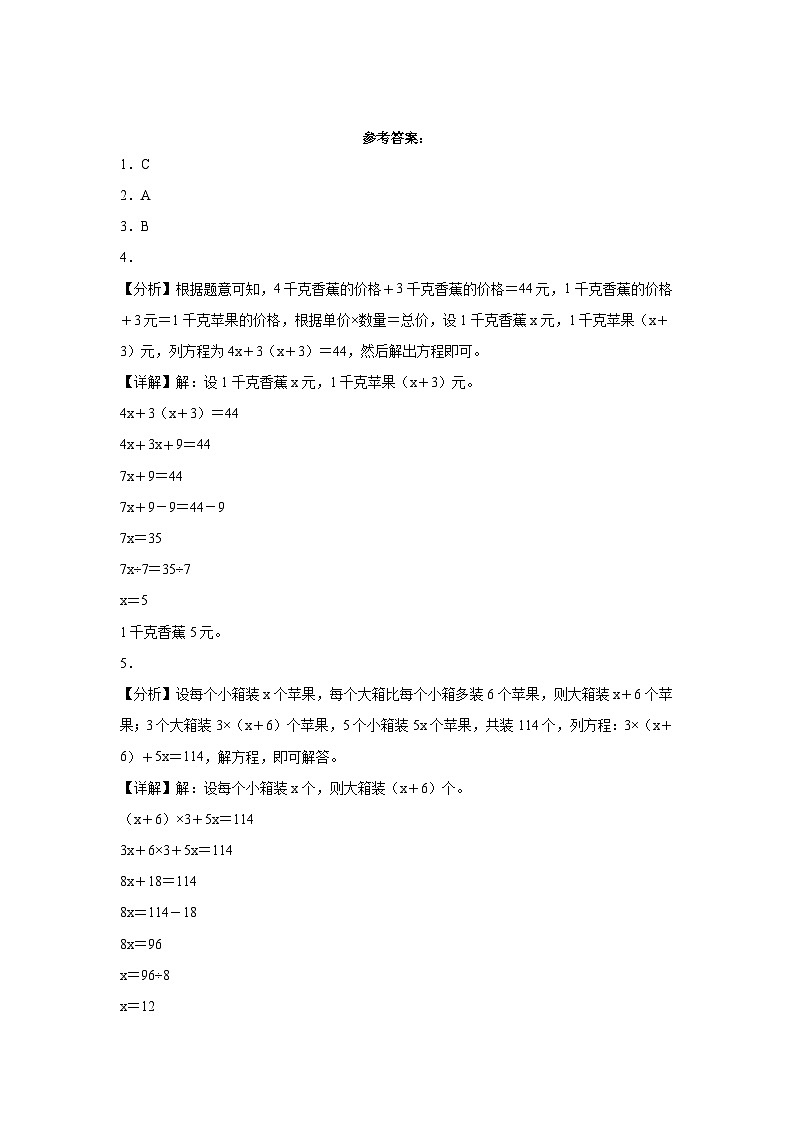 苏教版六年级数学上册 第四单元 第2课时 《解决问题的策略（2）》分层作业第3页