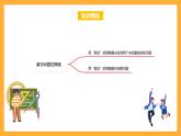 苏教版六年级数学上册 第四单元《解决问题的策略》复习课件+复习讲义