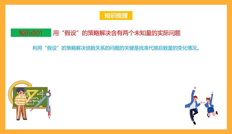 苏教版六年级数学上册 第四单元《解决问题的策略》复习课件+复习讲义03