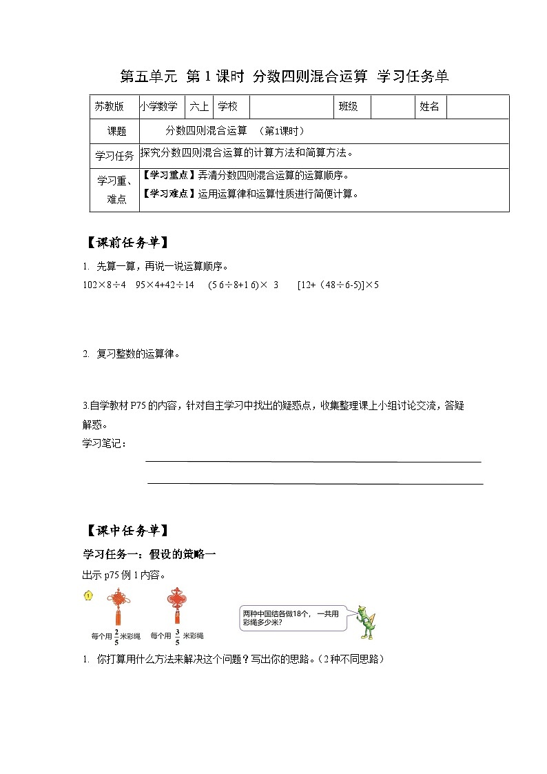苏教版六年级数学上册 第五单元 第一课时 《分数四则混合运算 》课件+教案+学习任务单+分层作业01