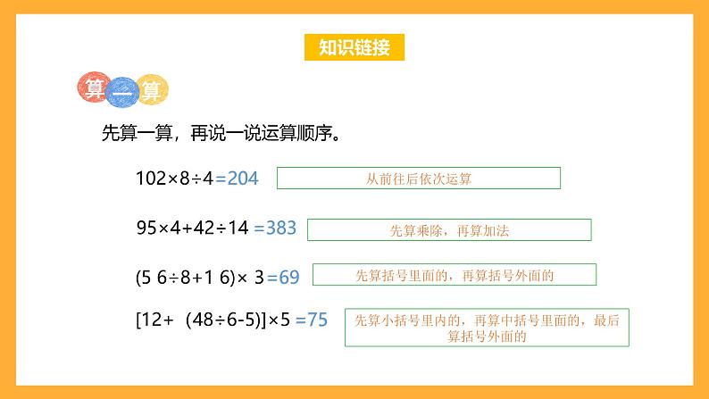 苏教版六年级数学上册 第五单元 第一课时 《分数四则混合运算 》课件+教案+学习任务单+分层作业04