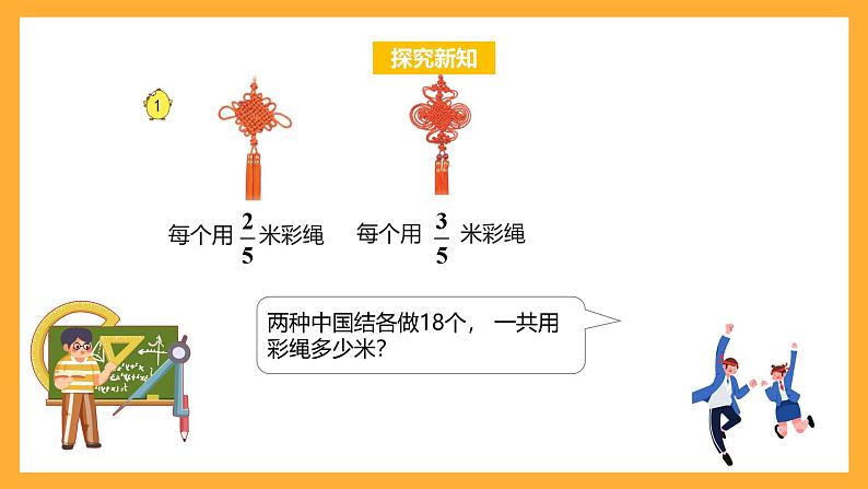 苏教版六年级数学上册 第五单元 第一课时 《分数四则混合运算 》课件+教案+学习任务单+分层作业06