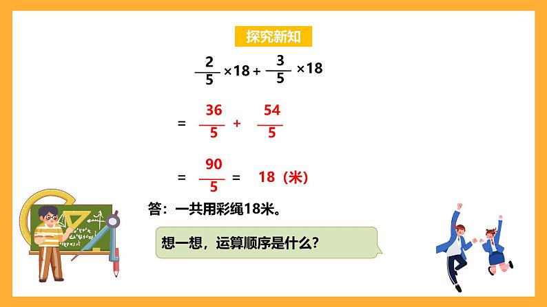 苏教版六年级数学上册 第五单元 第一课时 《分数四则混合运算 》课件+教案+学习任务单+分层作业08