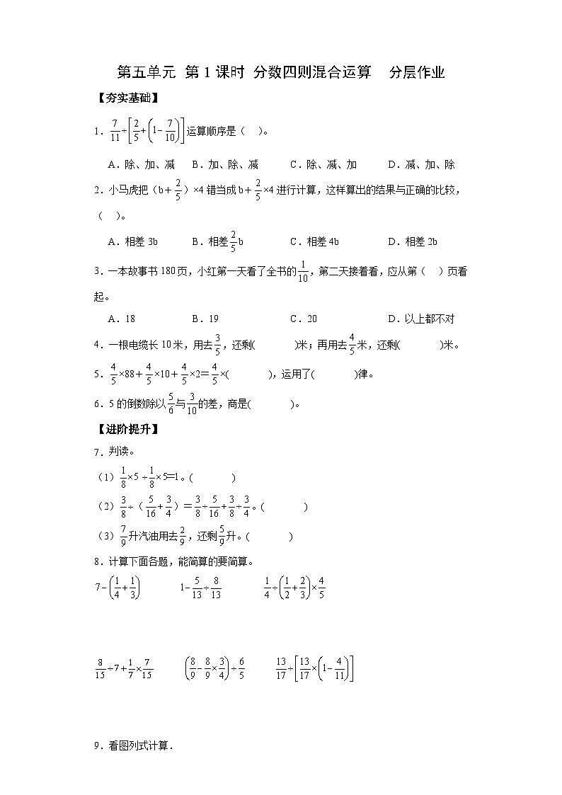 苏教版六年级数学上册 第五单元 第一课时 《分数四则混合运算 》课件+教案+学习任务单+分层作业01