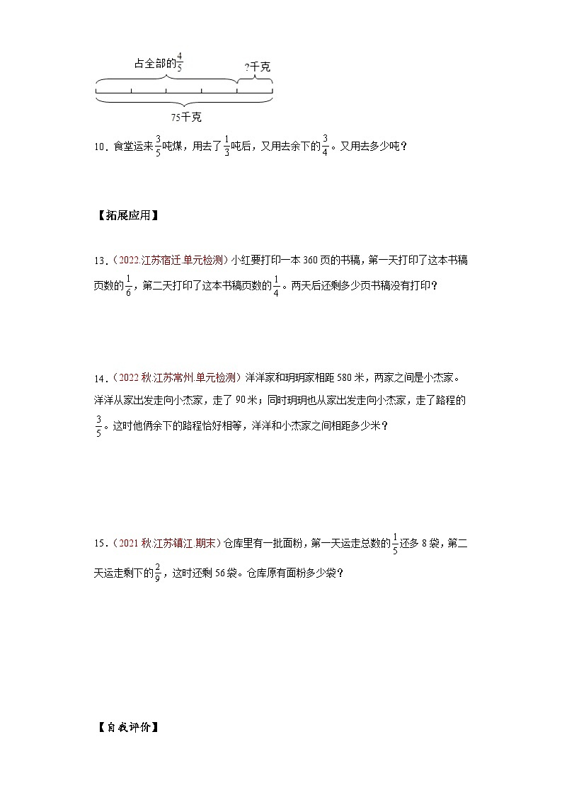苏教版六年级数学上册 第五单元 第一课时 《分数四则混合运算 》课件+教案+学习任务单+分层作业02