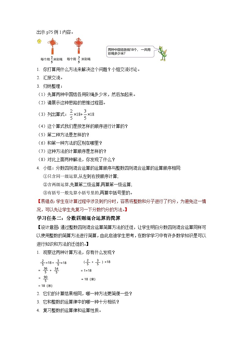 苏教版六年级数学上册 第五单元 第一课时 《分数四则混合运算 》课件+教案+学习任务单+分层作业02