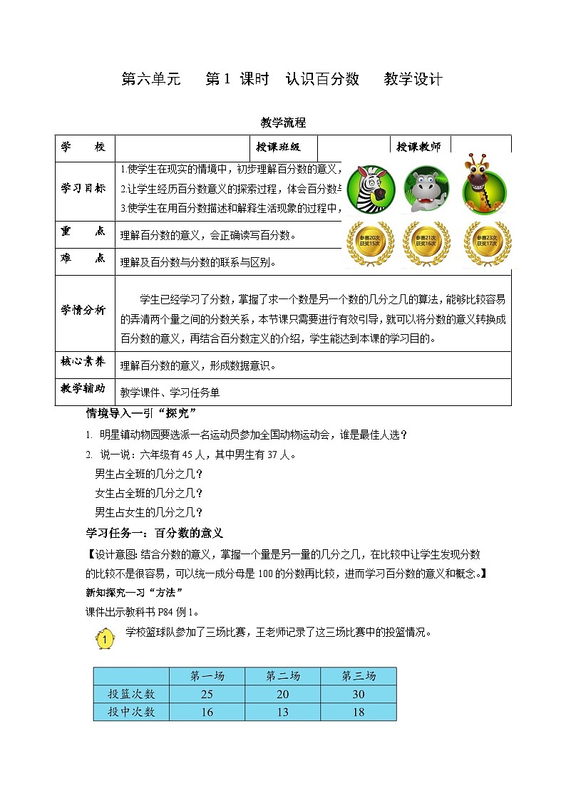 苏教版六年级数学上册 第六单元第一课时《认识百分数》课件+教案+学习任务单+分层作业01