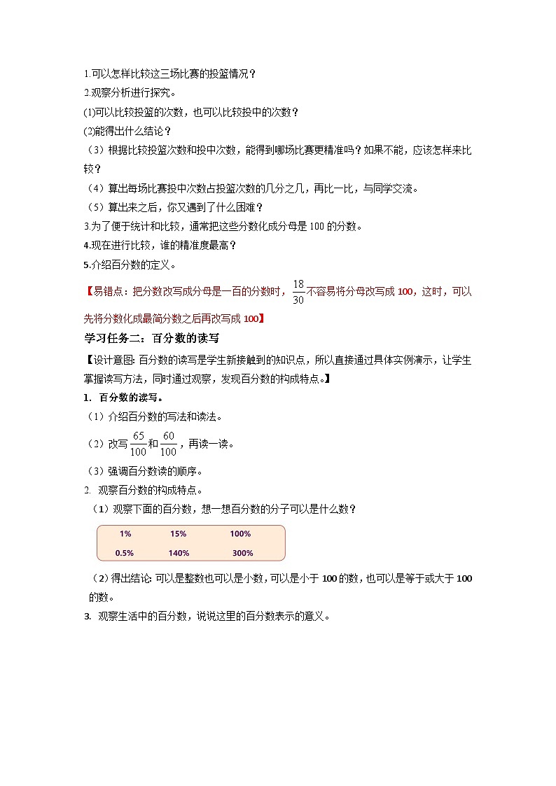 苏教版六年级数学上册 第六单元第一课时《认识百分数》课件+教案+学习任务单+分层作业02