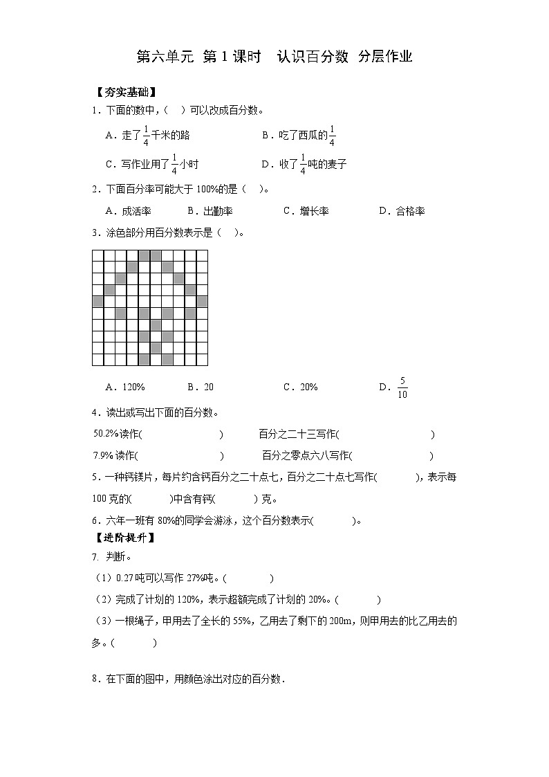 苏教版六年级数学上册 第六单元第一课时《认识百分数》课件+教案+学习任务单+分层作业01