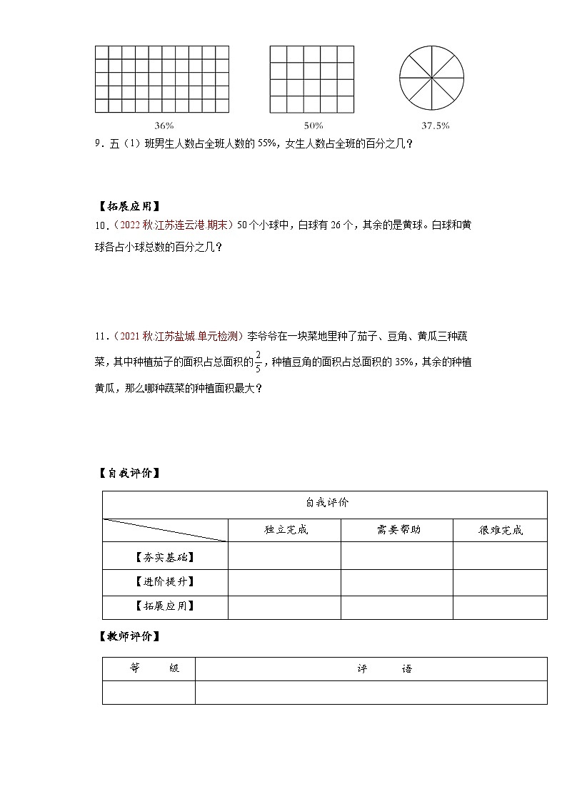 苏教版六年级数学上册 第六单元第一课时《认识百分数》课件+教案+学习任务单+分层作业02