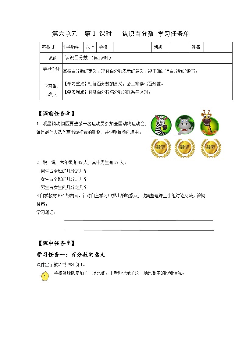 苏教版六年级数学上册 第六单元第一课时《认识百分数》课件+教案+学习任务单+分层作业01