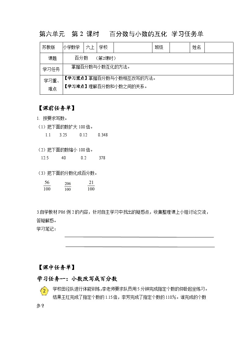 苏教版六年级数学上册 第六单元第二课时《百分数与小数的互化》课件+教案+学习任务单+分层作业01