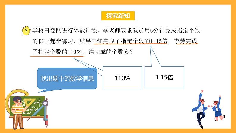 苏教版六年级数学上册 第六单元第二课时《百分数与小数的互化》课件+教案+学习任务单+分层作业06