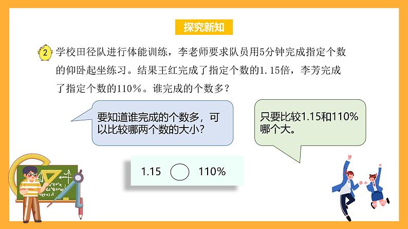 苏教版六年级数学上册 第六单元第二课时《百分数与小数的互化》课件+教案+学习任务单+分层作业07