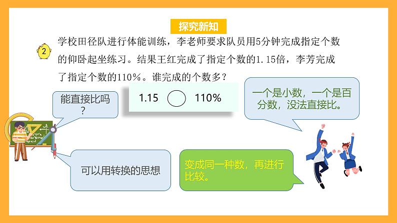 苏教版六年级数学上册 第六单元第二课时《百分数与小数的互化》课件+教案+学习任务单+分层作业08