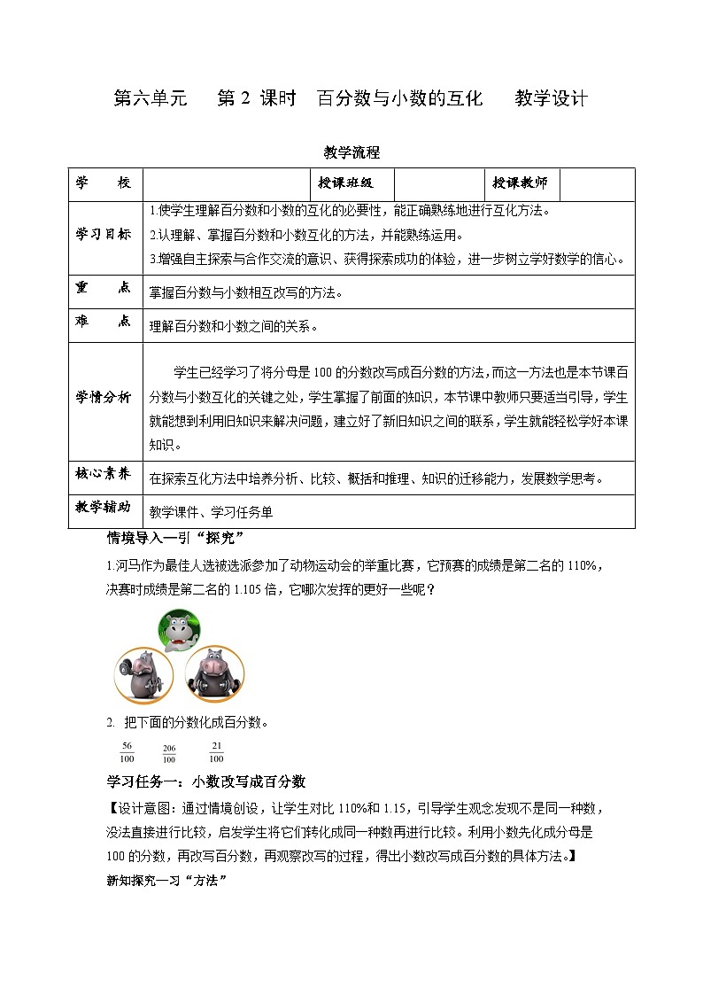 苏教版六年级数学上册 第六单元第二课时《百分数与小数的互化》课件+教案+学习任务单+分层作业01