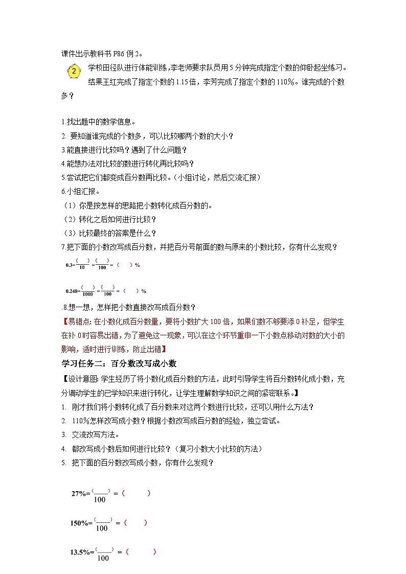苏教版六年级数学上册 第六单元第二课时《百分数与小数的互化》课件+教案+学习任务单+分层作业02