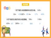 苏教版六年级数学上册 第六单元第三课时《百分数与分数的互化》课件+教案+学习任务单+分层作业
