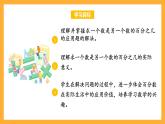 苏教版六年级数学上册 第六单元第四课时《求一数是另一个数的百分之几的实际问题》课件+教案+学习任务单+分层作业