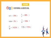 苏教版六年级数学上册 第六单元第四课时《求一数是另一个数的百分之几的实际问题》课件+教案+学习任务单+分层作业
